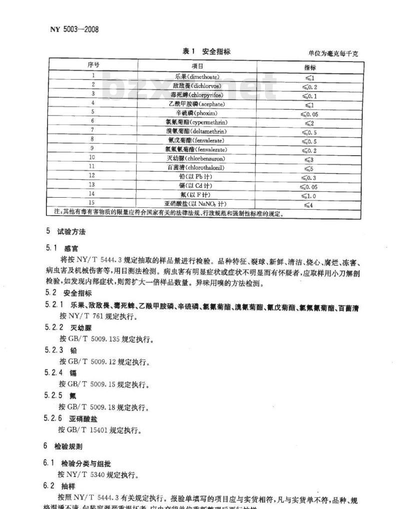NY 5003-2008 无公害食品白菜类蔬菜