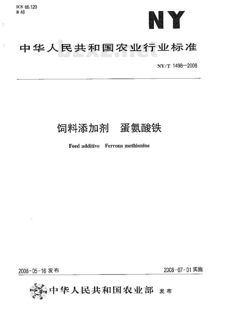 NY/T 1498-2008 饲料添加剂 蛋氨酸铁