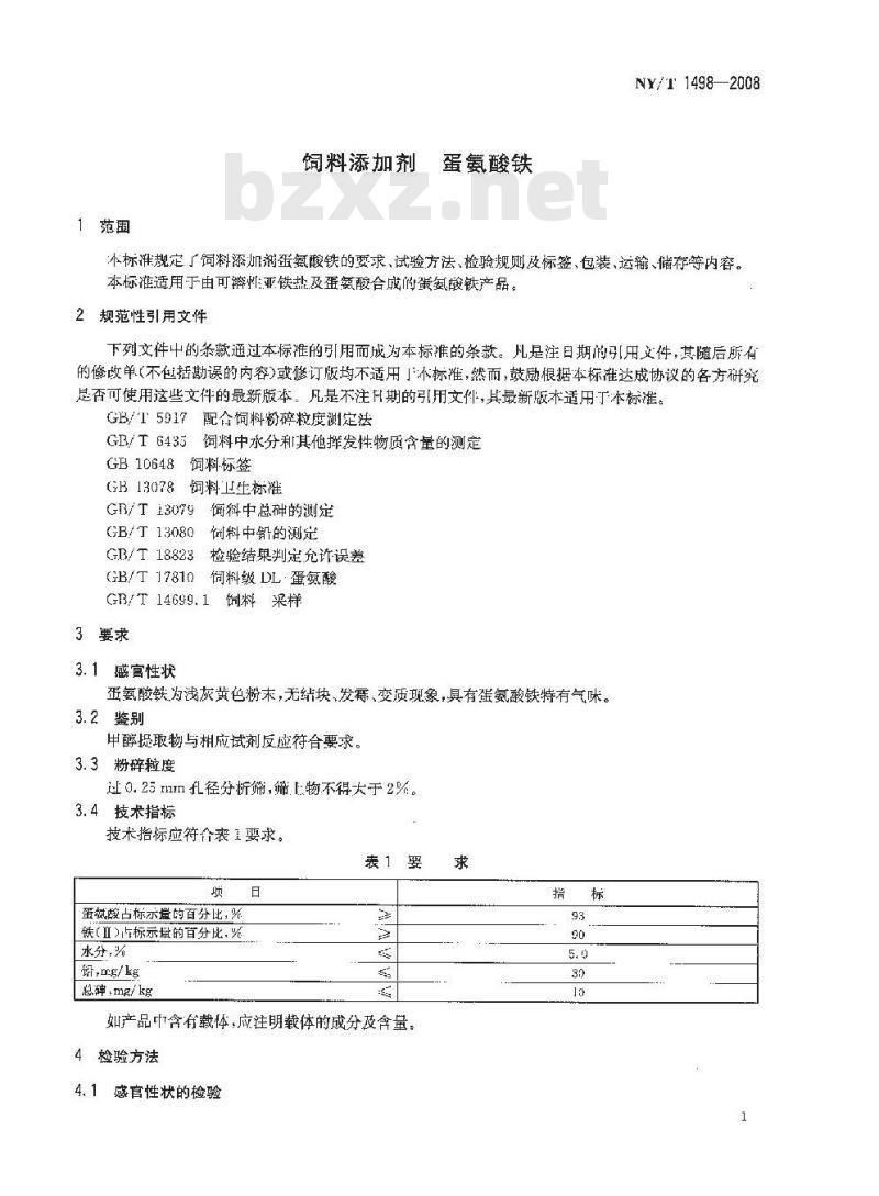 NY/T 1498-2008 饲料添加剂 蛋氨酸铁