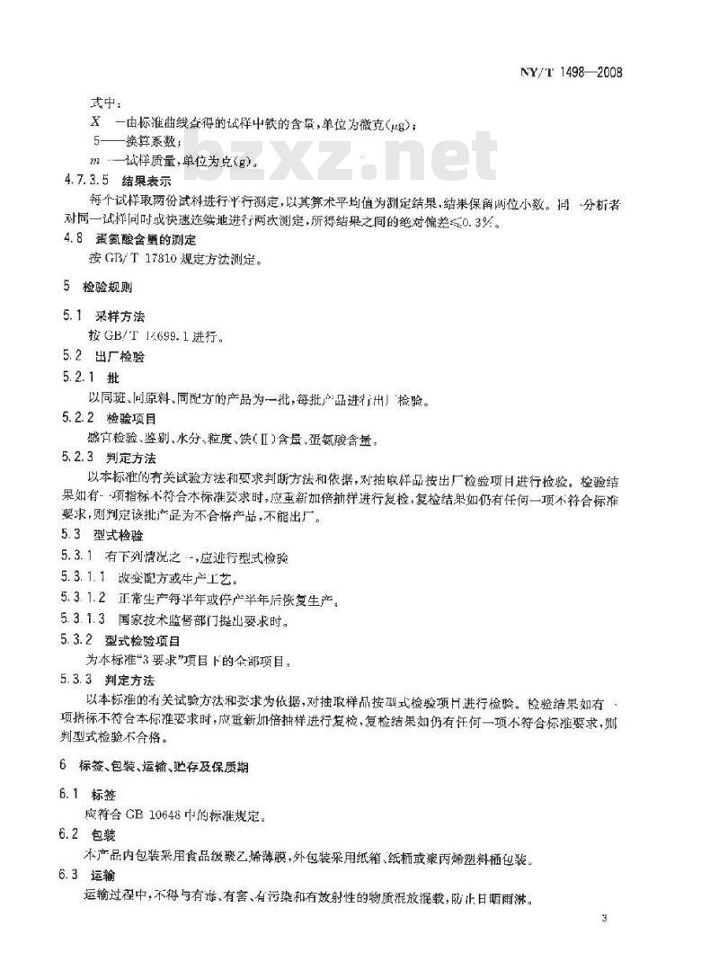 NY/T 1498-2008 饲料添加剂 蛋氨酸铁