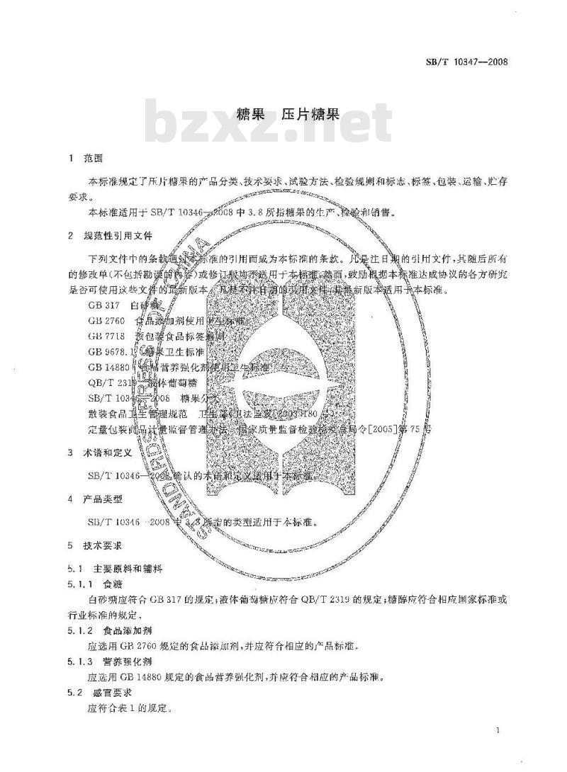 SB/T 10347-2008 糖果 压片糖果