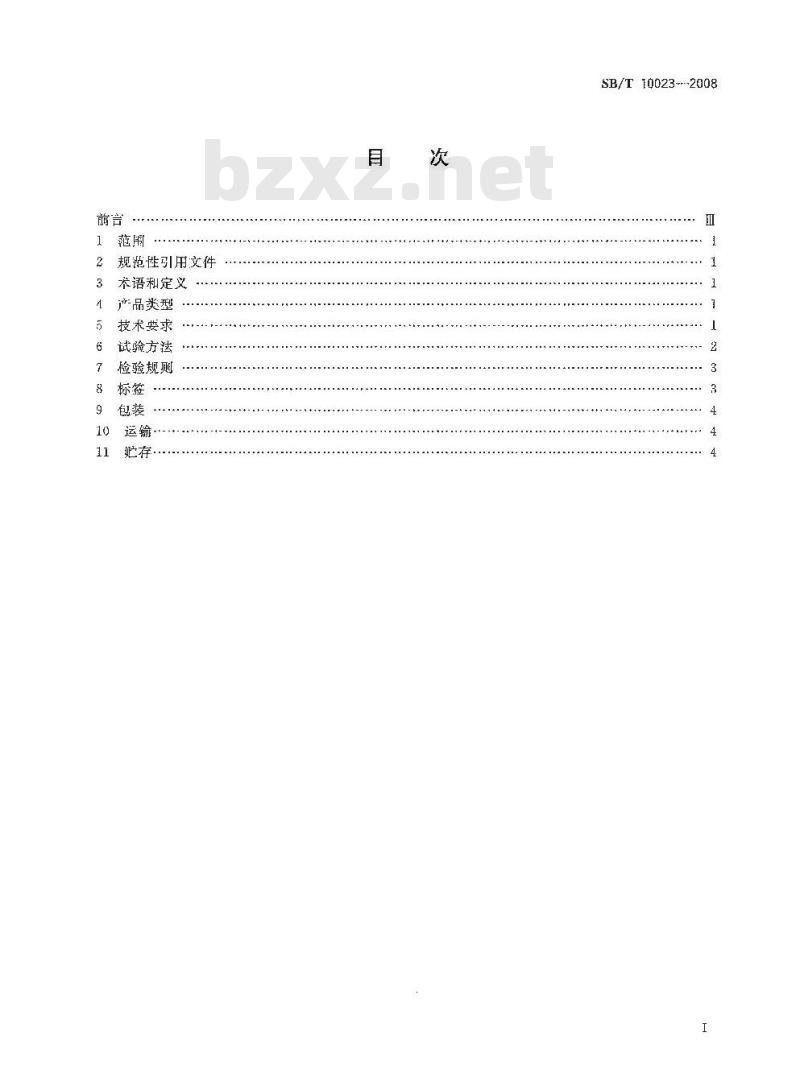 SB/T 10023-2008 糖果 胶基糖果