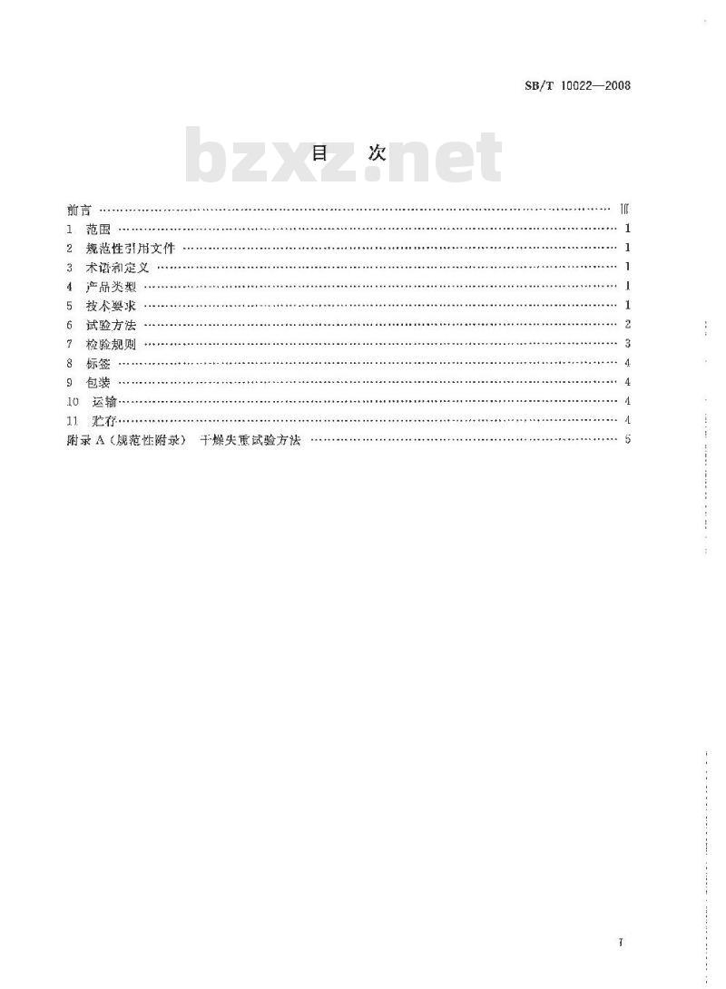 SB/T 10022-2008 糖果 奶糖糖果