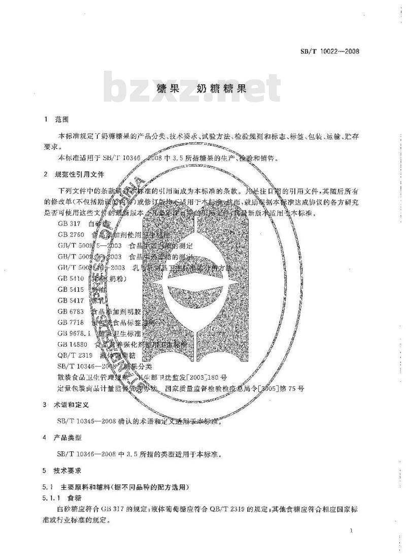 SB/T 10022-2008 糖果 奶糖糖果