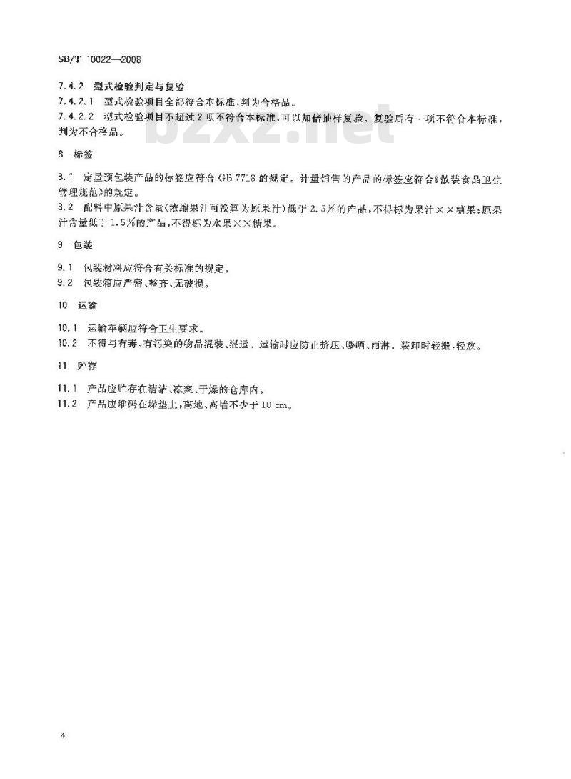 SB/T 10022-2008 糖果 奶糖糖果