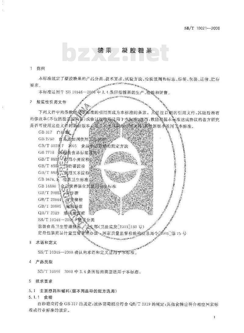 SB/T 10021-2008 糖果 凝胶糖果
