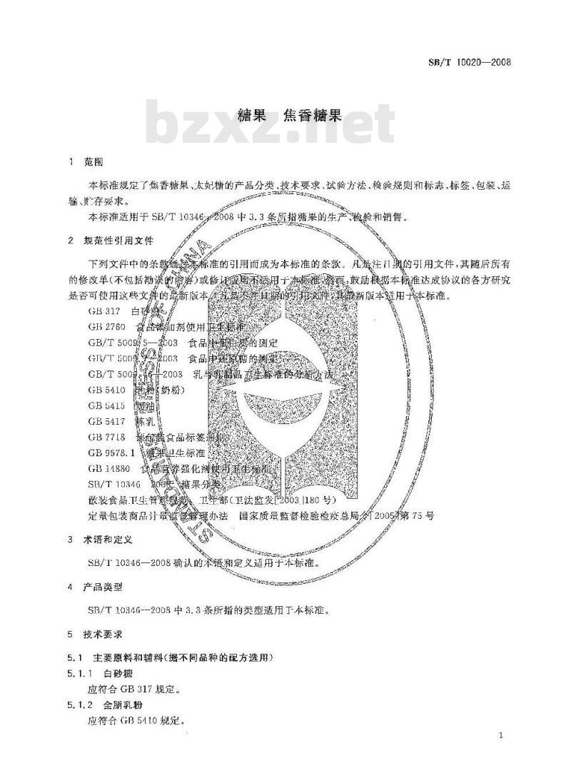 SB/T 10020-2008 糖果 焦香糖果