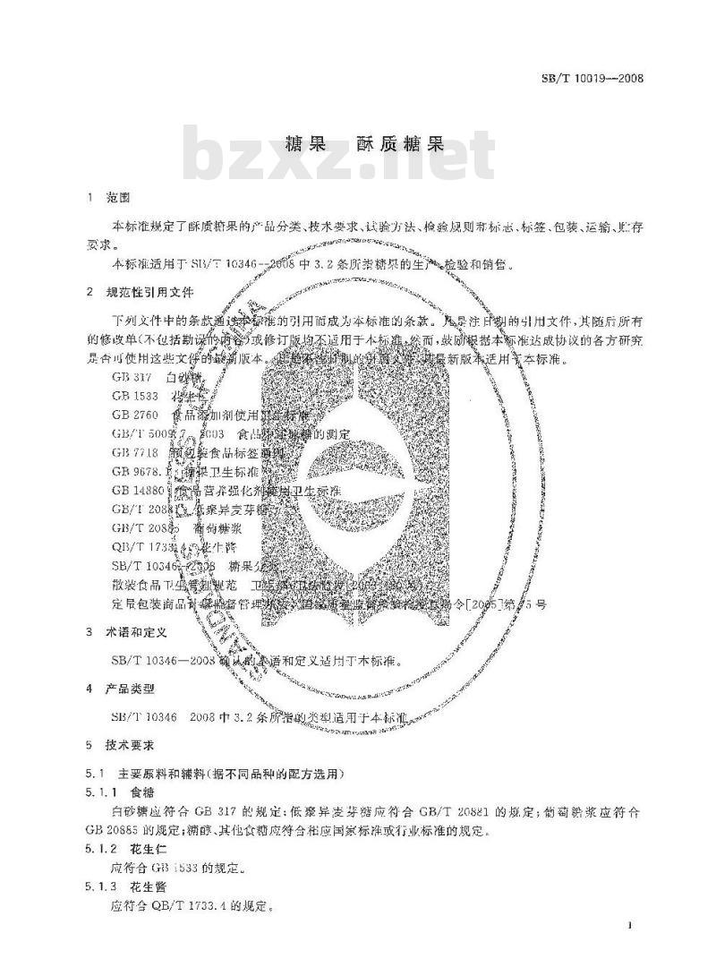 SB/T 10019-2008 糖果 酥质糖果