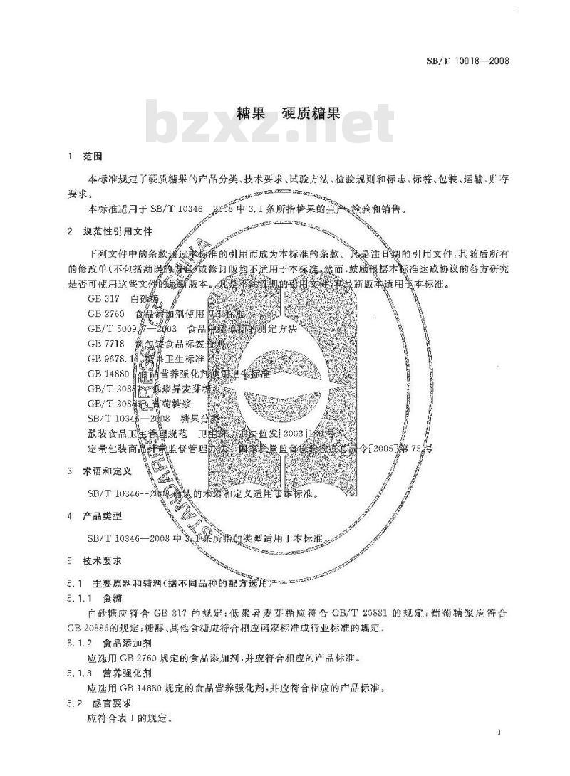 SB/T 10018-2008 糖果 硬质糖果