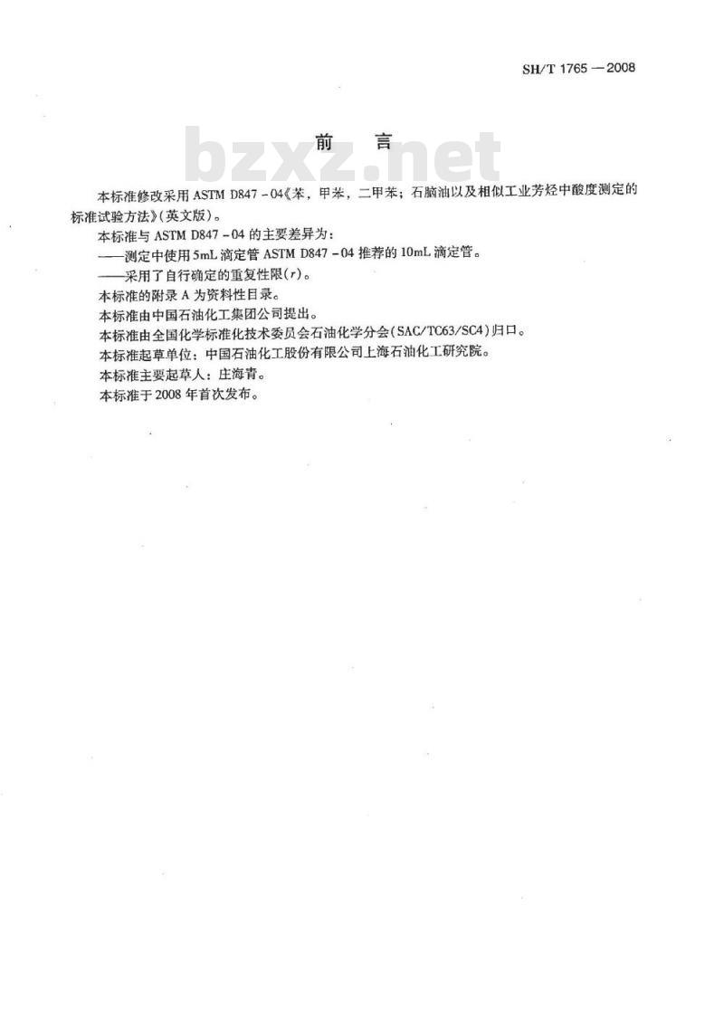 SH/T 1765-2008 工业芳烃酸度的测定 滴定法