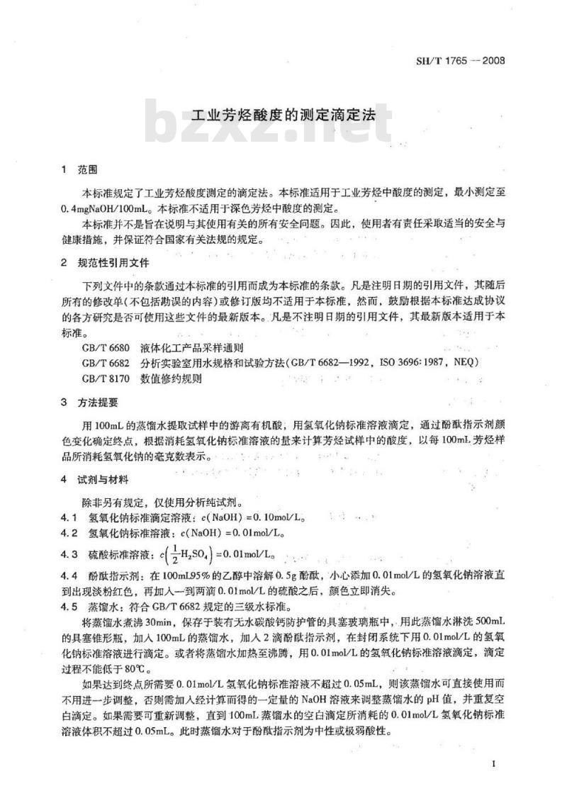 SH/T 1765-2008 工业芳烃酸度的测定 滴定法
