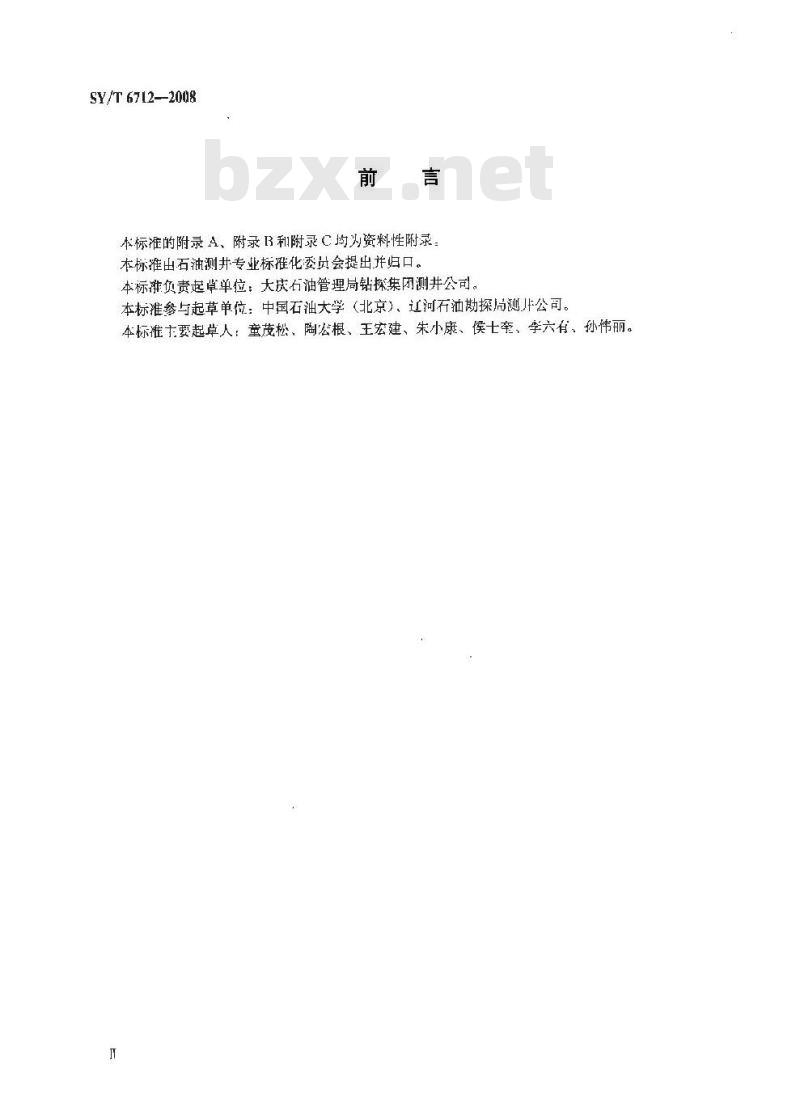SY/T 6712-2008 岩样复电阻率实验室测量方法