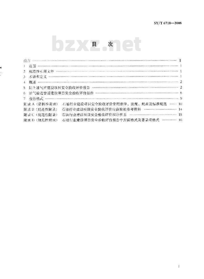 SY/T 6710-2008 石油行业建设项目安全验收评价报告编写规则