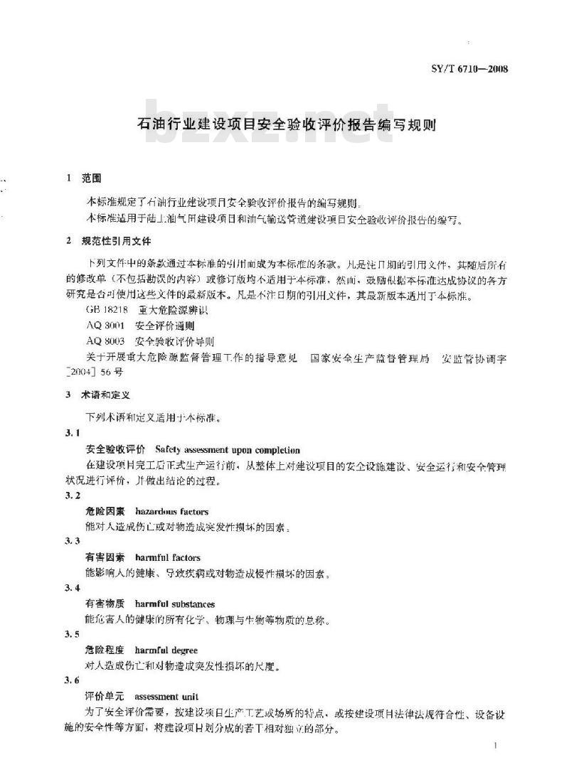 SY/T 6710-2008 石油行业建设项目安全验收评价报告编写规则