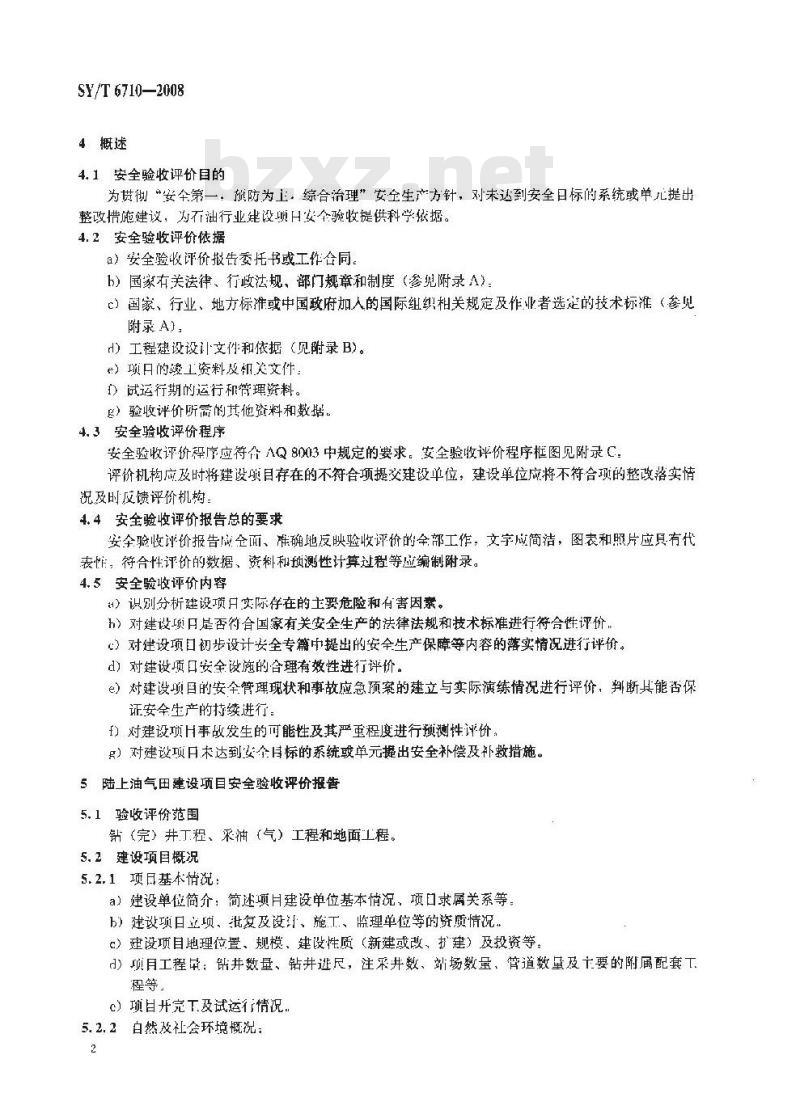 SY/T 6710-2008 石油行业建设项目安全验收评价报告编写规则