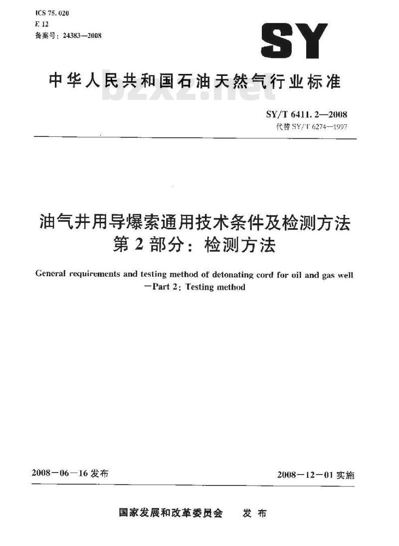 SY/T 6411.2-2008 油气井用导爆索通用技术条件及检测方法 第2部分: 检测方法
