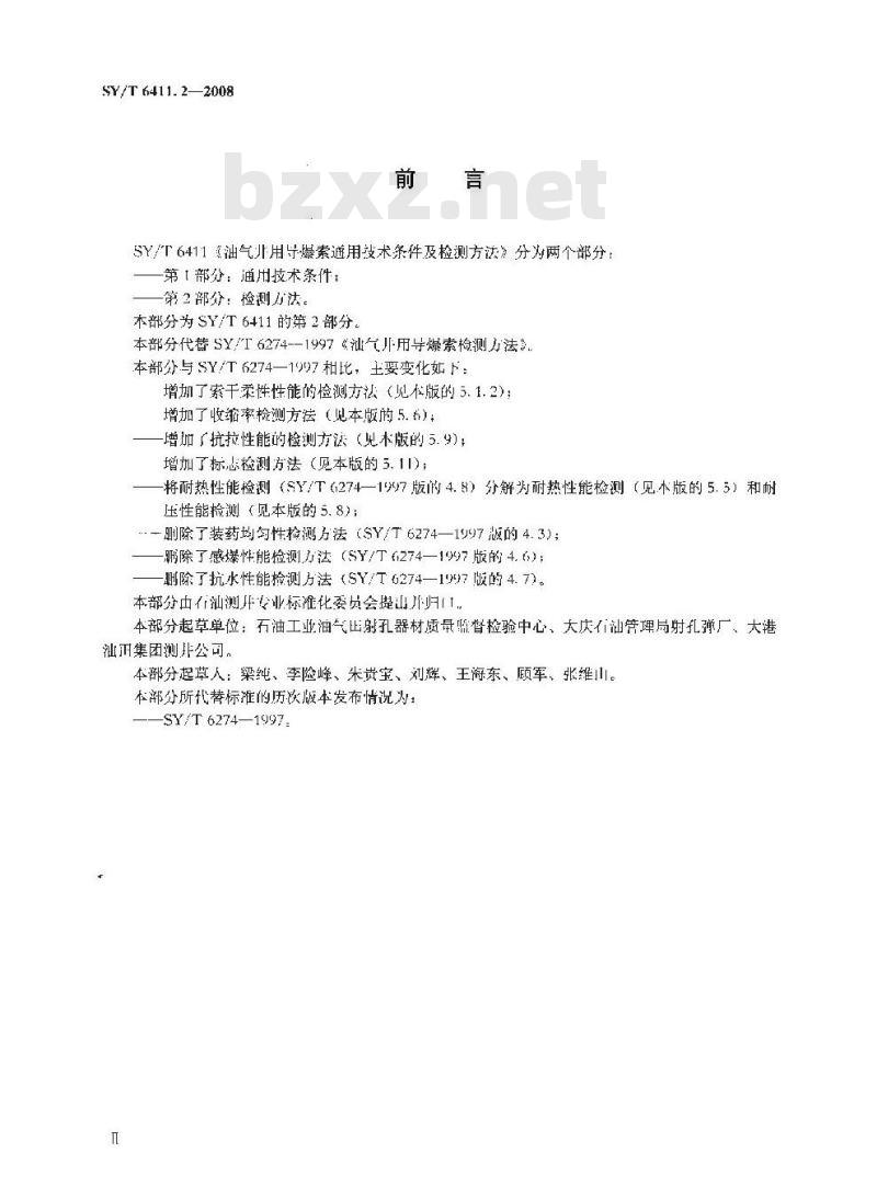 SY/T 6411.2-2008 油气井用导爆索通用技术条件及检测方法 第2部分: 检测方法