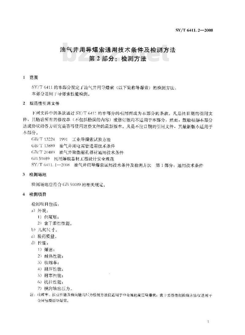 SY/T 6411.2-2008 油气井用导爆索通用技术条件及检测方法 第2部分: 检测方法