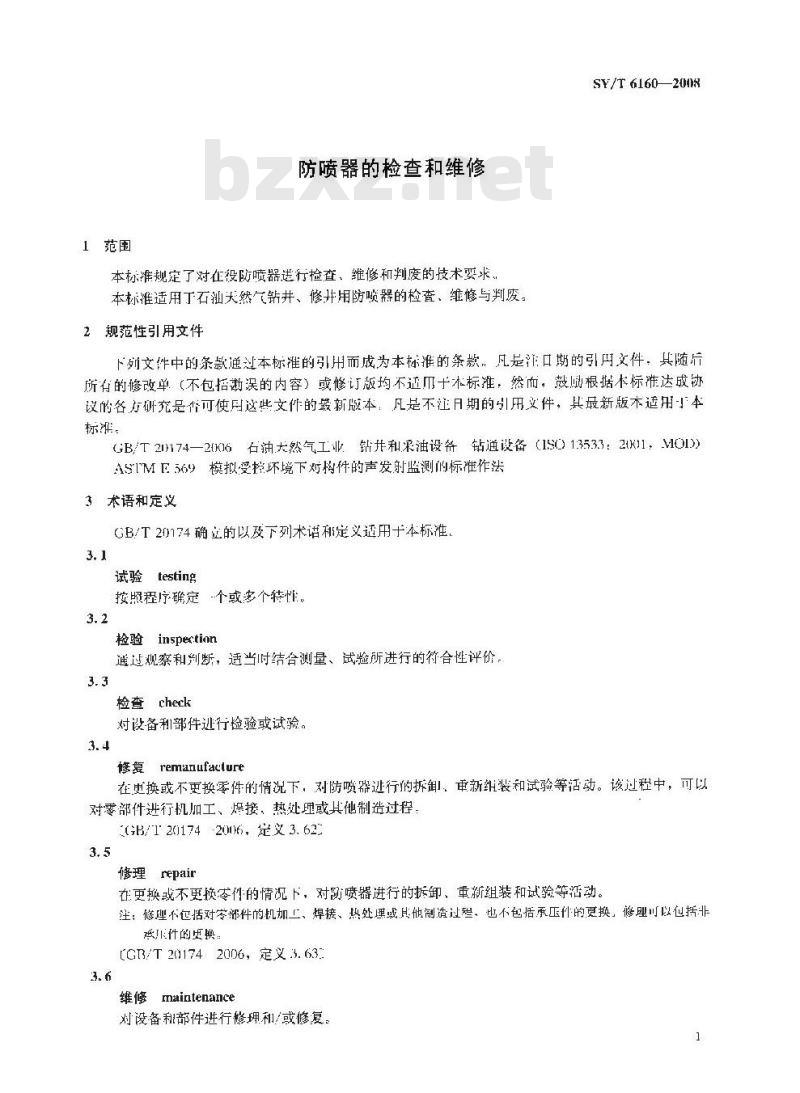 SY/T 6160-2008 防喷器的检查和维修