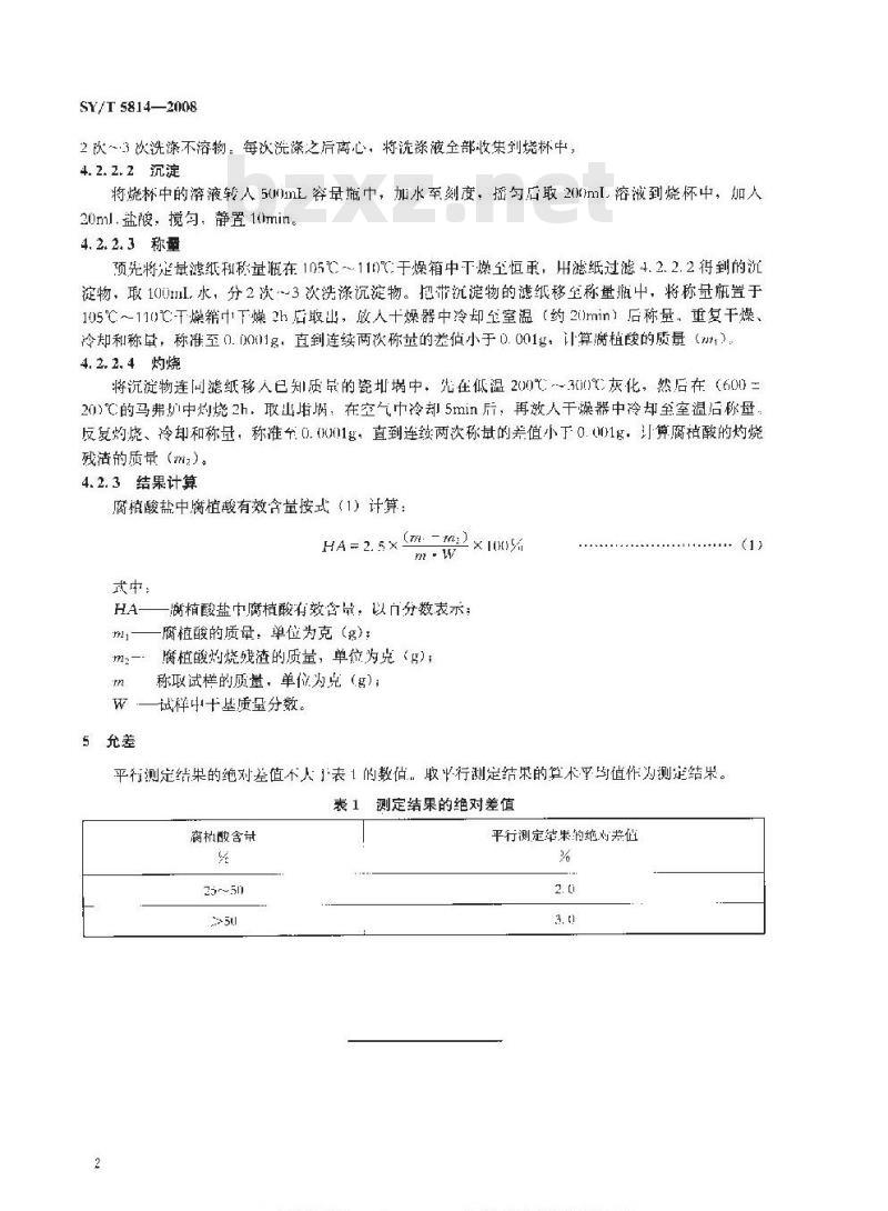SY/T 5814-2008 钻井液用腐植酸类处理剂中腐植酸含量的测定