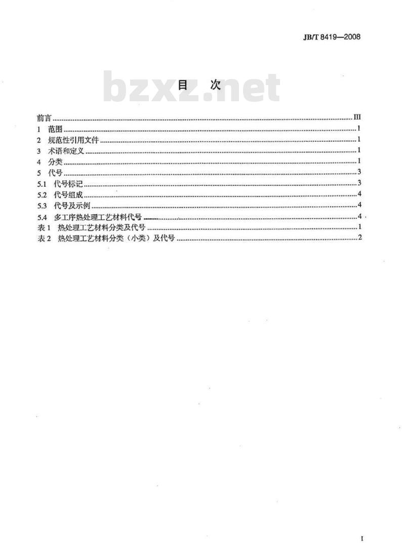 JB/T 8419-2008 热处理工艺材料分类及代号