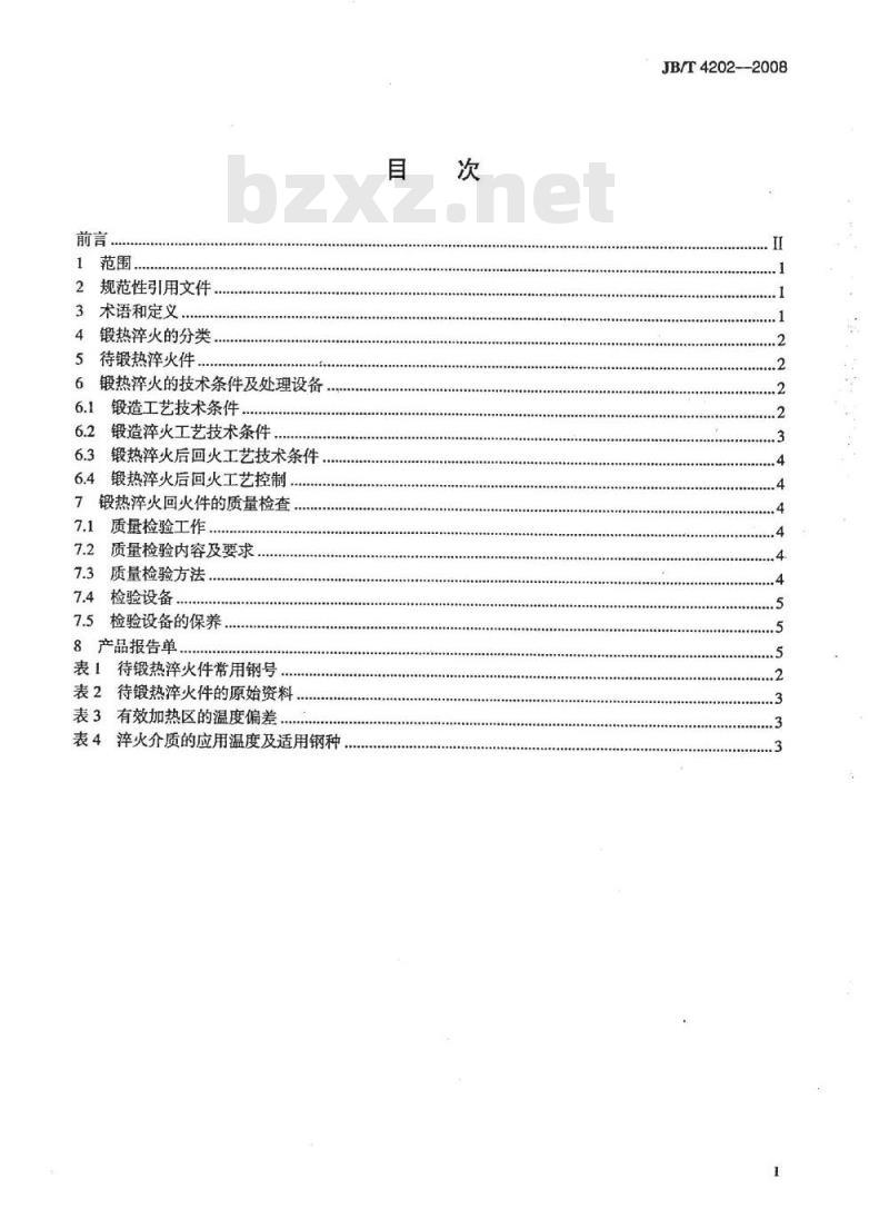 JB/T 4202-2008 钢的锻造余热淬火回火处理