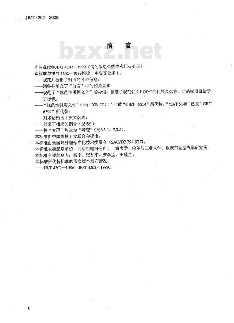 JB/T 4202-2008 钢的锻造余热淬火回火处理