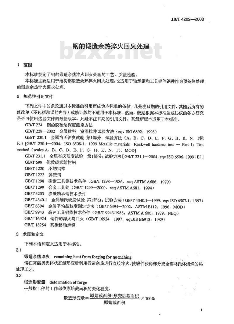 JB/T 4202-2008 钢的锻造余热淬火回火处理