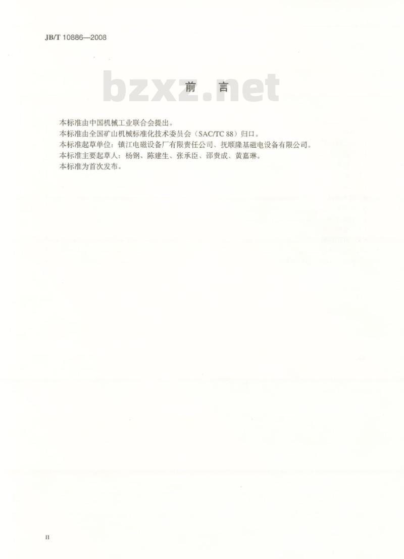 JB/T 10886-2008 隔爆型永磁除铁器