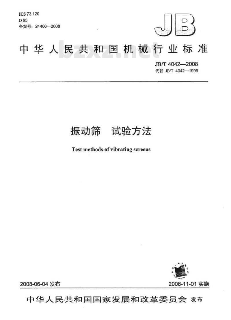 JB/T 4042-2008 振动筛 试验方法