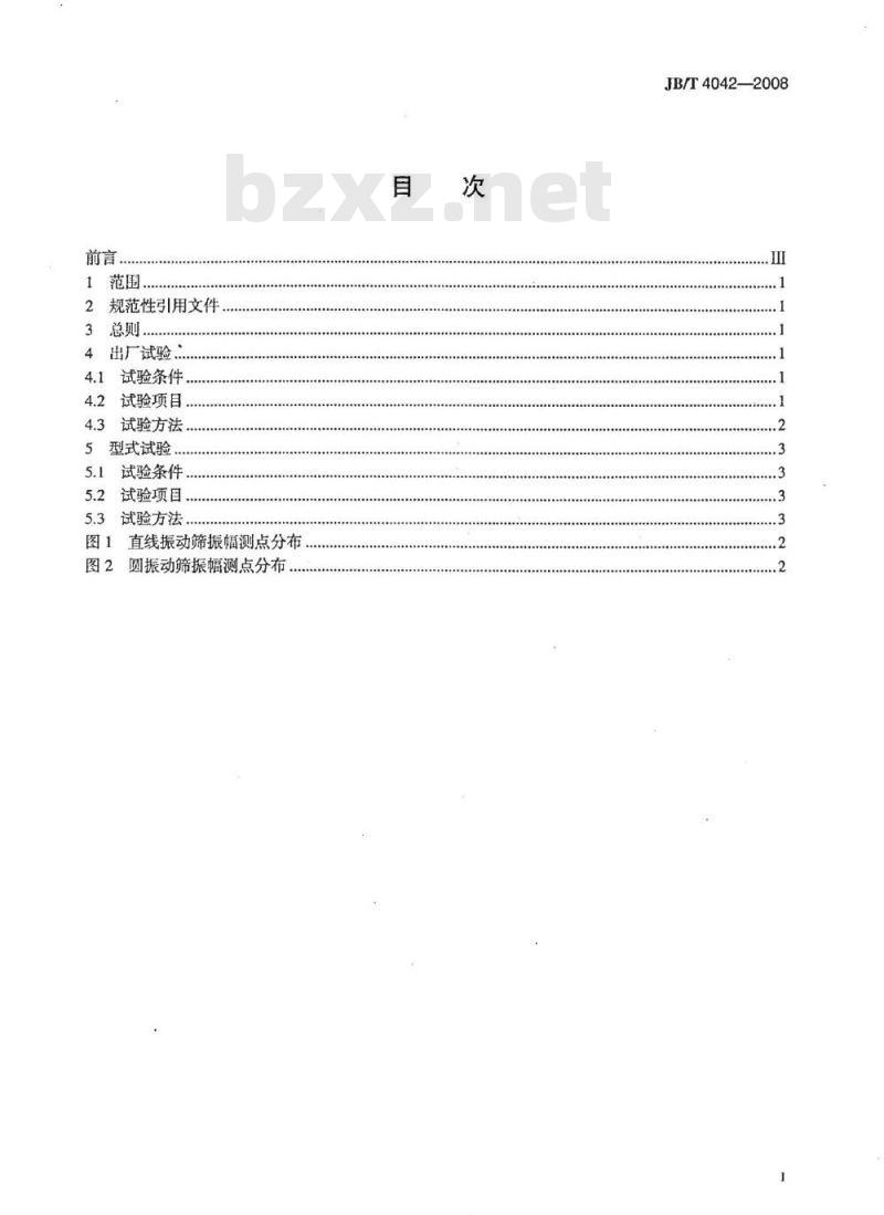 JB/T 4042-2008 振动筛 试验方法
