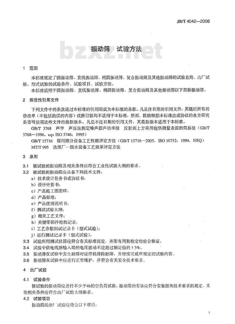 JB/T 4042-2008 振动筛 试验方法