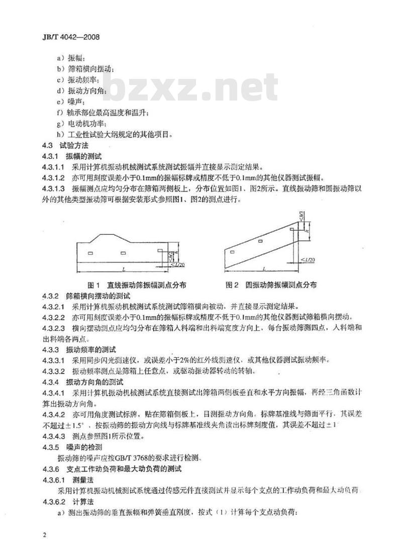 JB/T 4042-2008 振动筛 试验方法