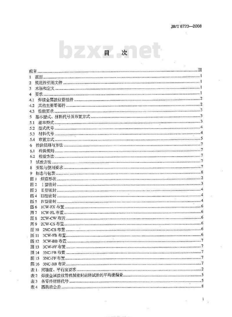 JB/T 8723-2008 焊接金属波纹管机械密封