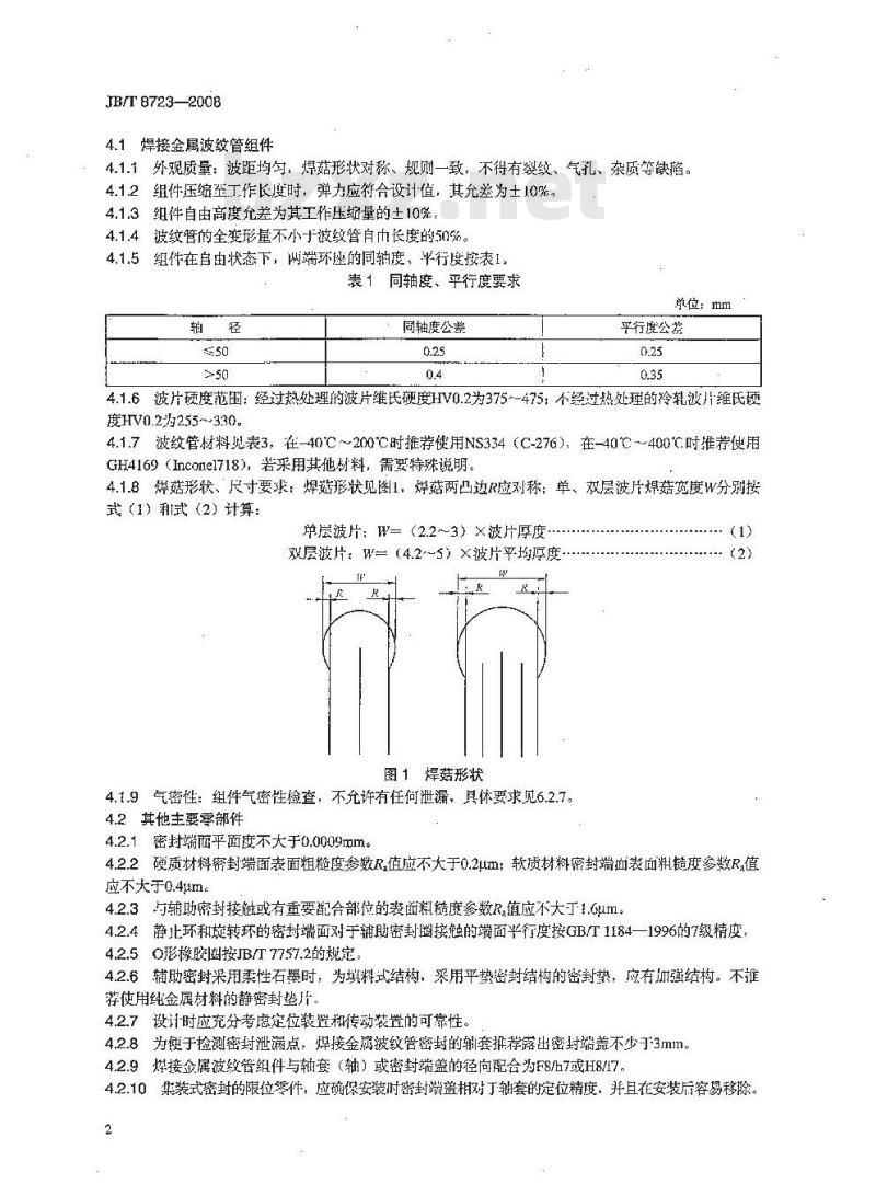 JB/T 8723-2008 焊接金属波纹管机械密封