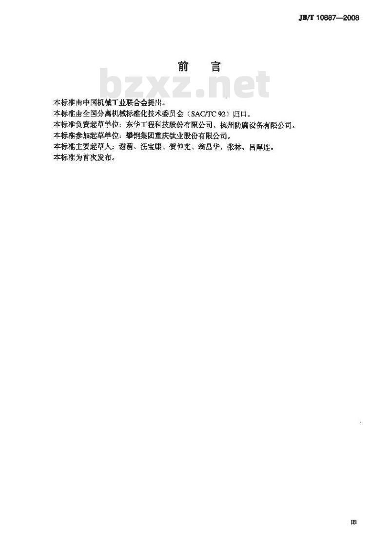 JB/T 10887-2008 真空叶滤机