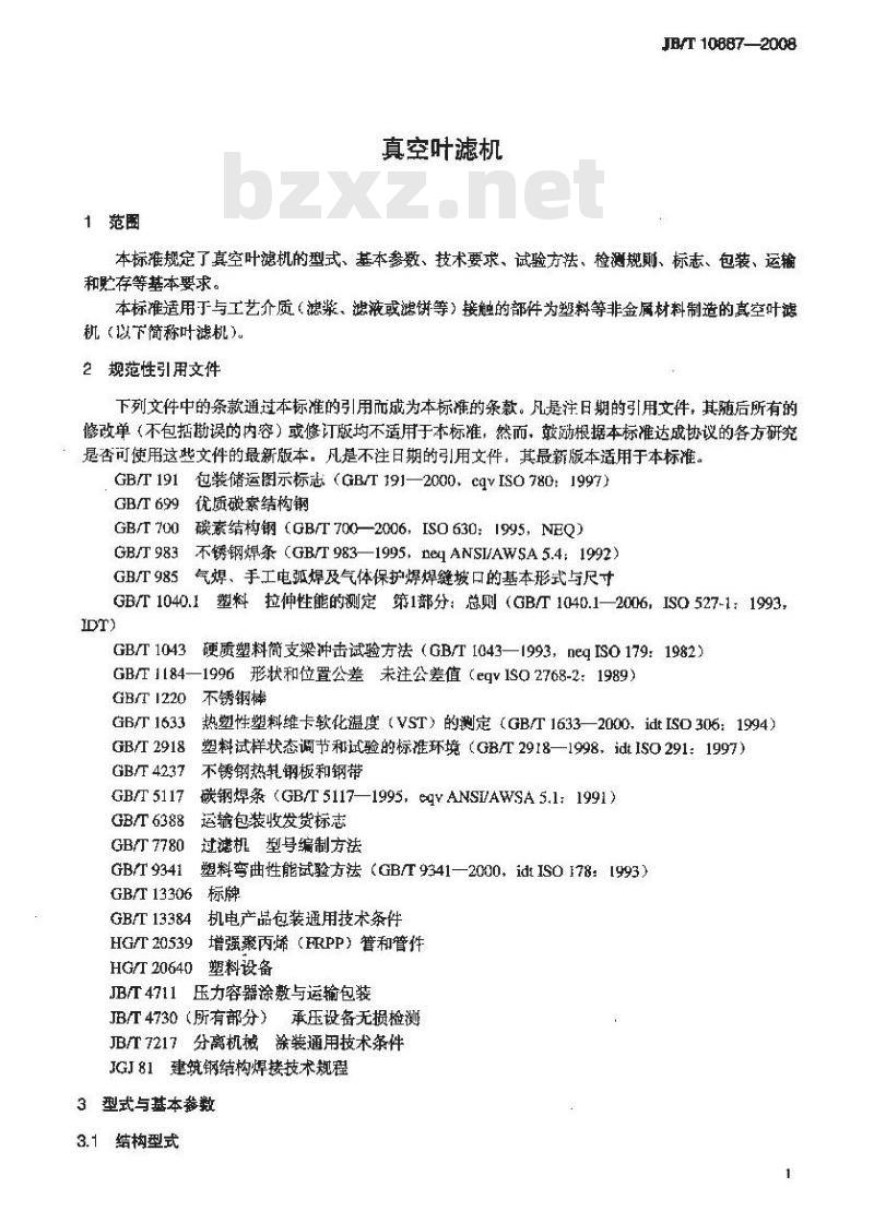 JB/T 10887-2008 真空叶滤机