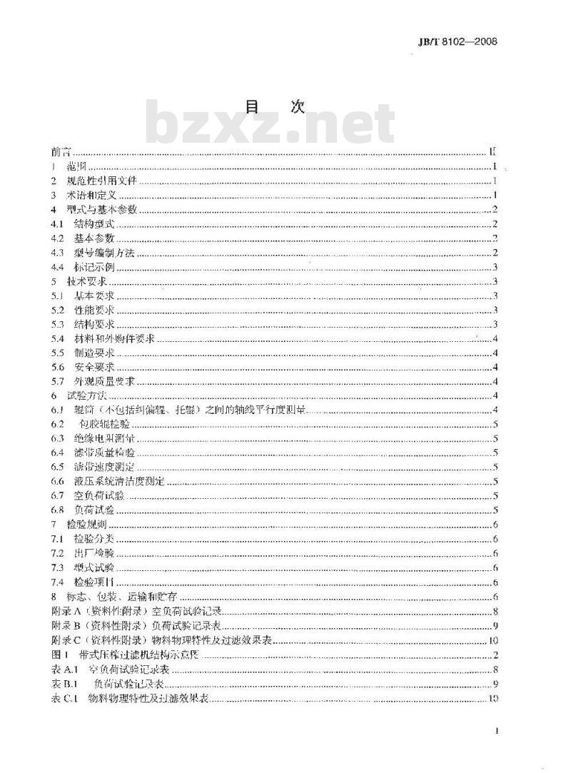 JB/T 8102-2008 带式压榨过滤机