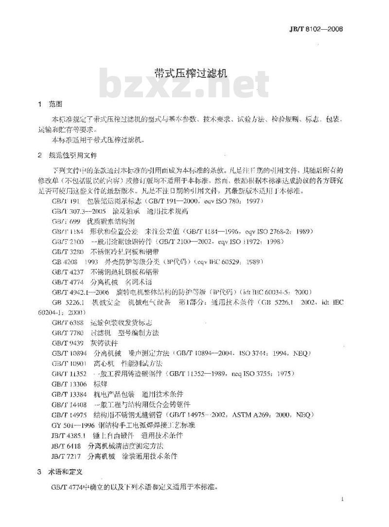 JB/T 8102-2008 带式压榨过滤机