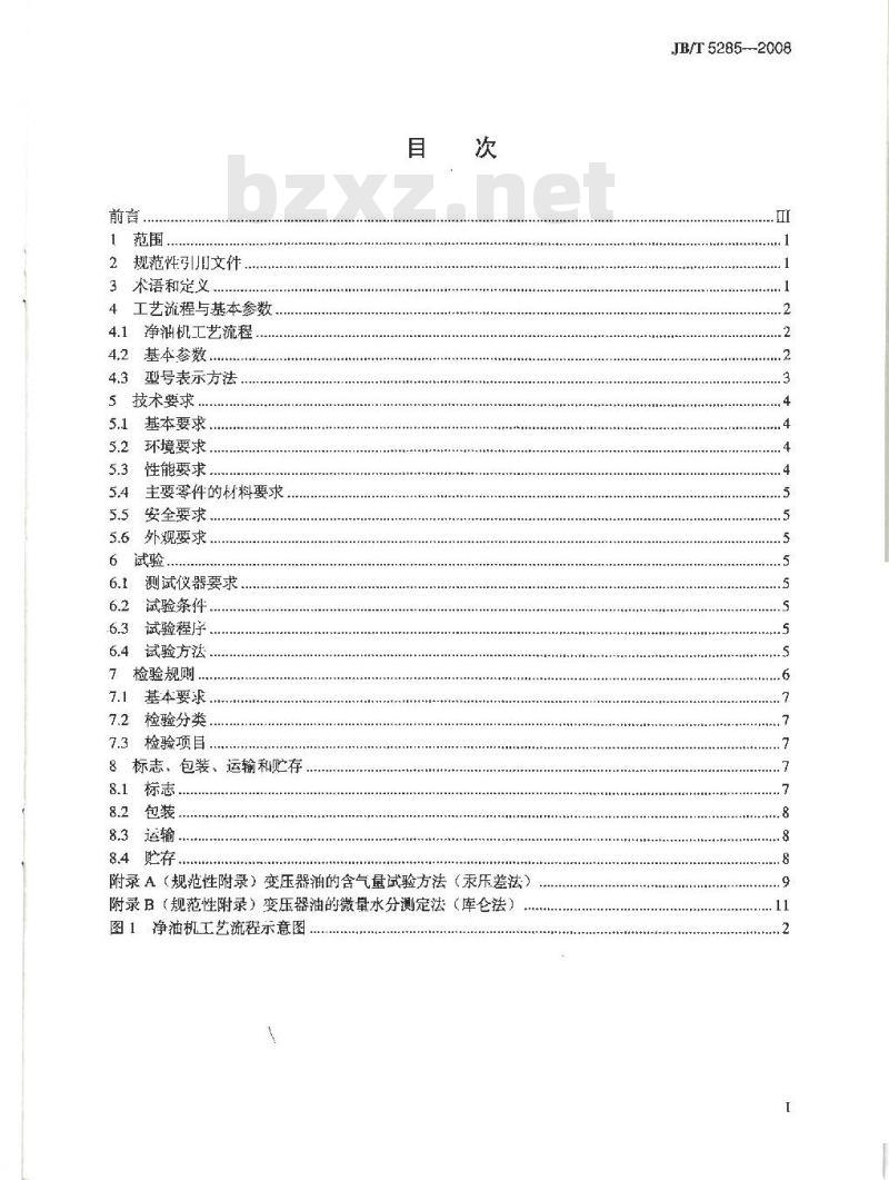 JB/T 5285-2008 真空净油机