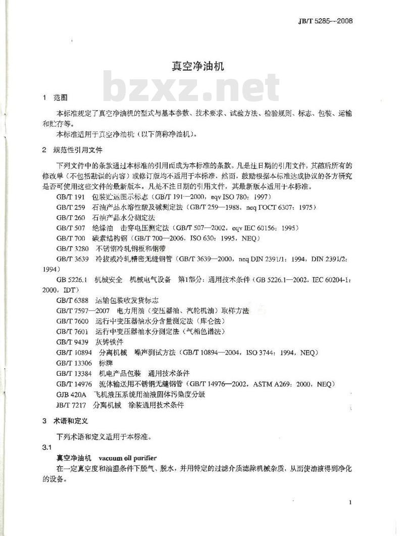 JB/T 5285-2008 真空净油机