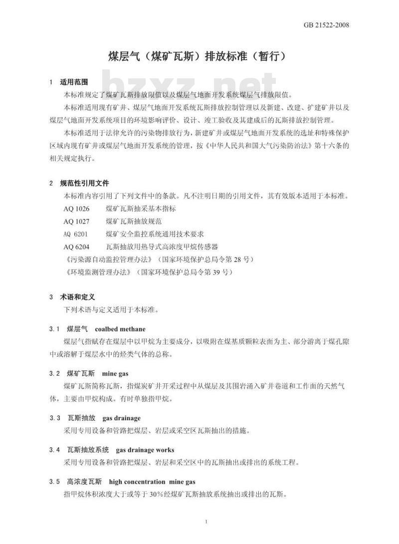 GB 21522-2008 煤层气(煤矿瓦斯)排放标准(暂行)