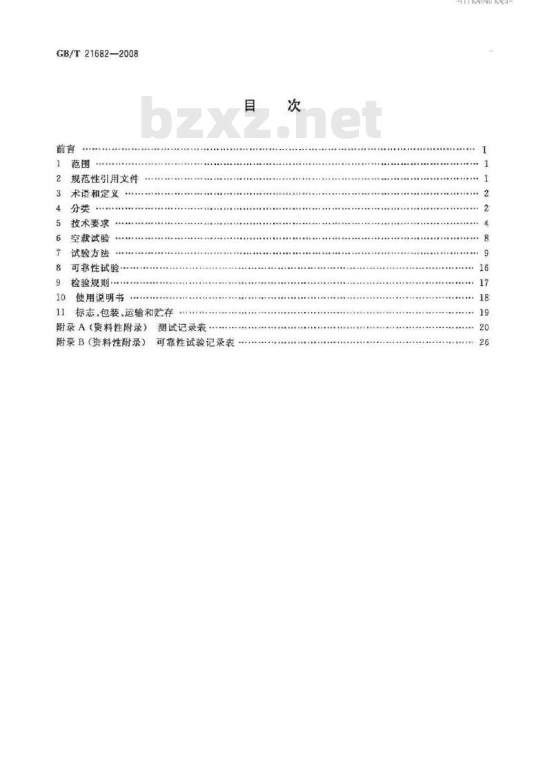 GB/T 21682-2008 旋挖钻机