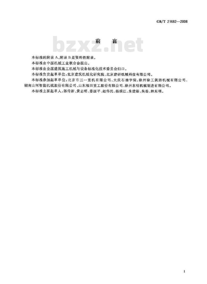 GB/T 21682-2008 旋挖钻机
