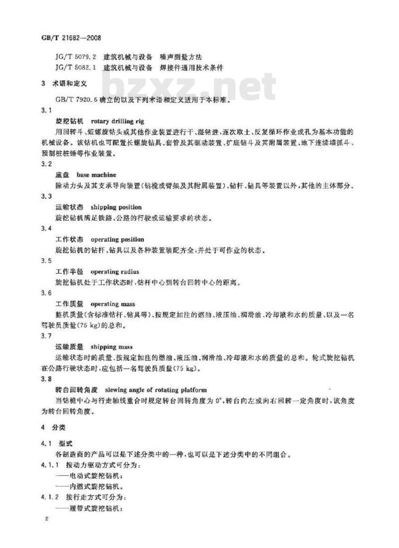 GB/T 21682-2008 旋挖钻机