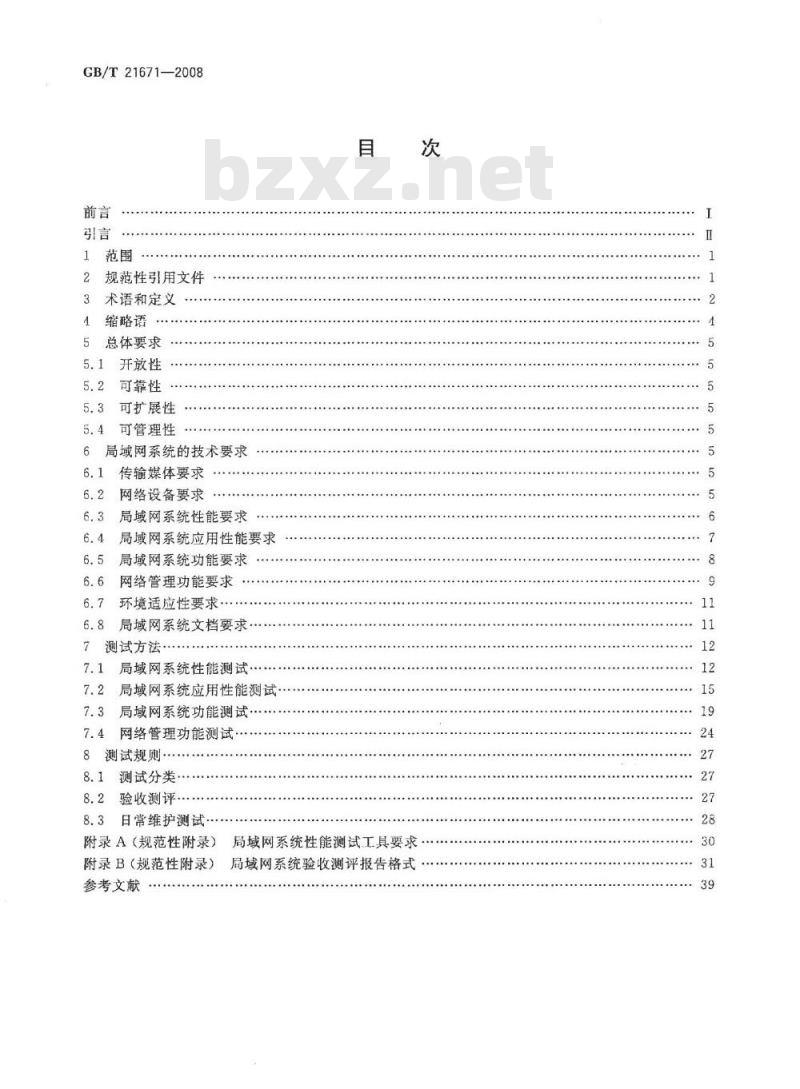 GB/T 21671-2008 基于以太网技术的局域网系统验收测评规范