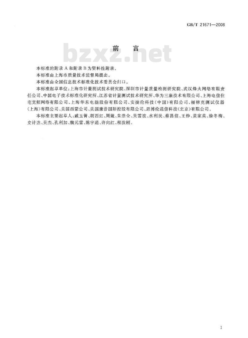 GB/T 21671-2008 基于以太网技术的局域网系统验收测评规范