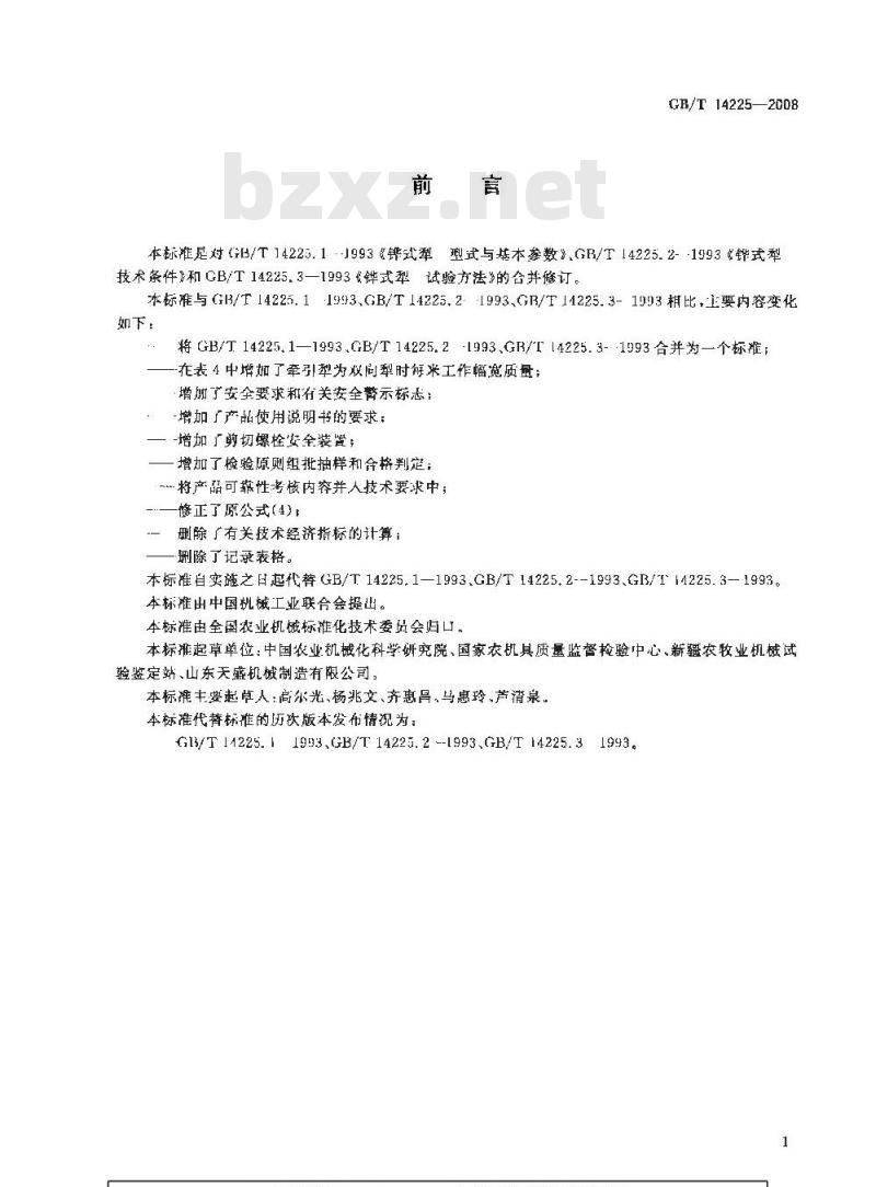 GB/T 14225-2008 铧式犁