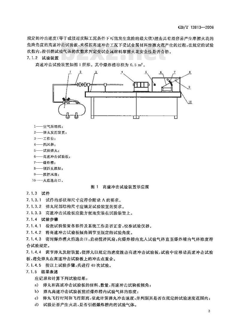 GB/T 13813-2008 煤矿用金属材料摩擦火花安全性试验方法和判定规则