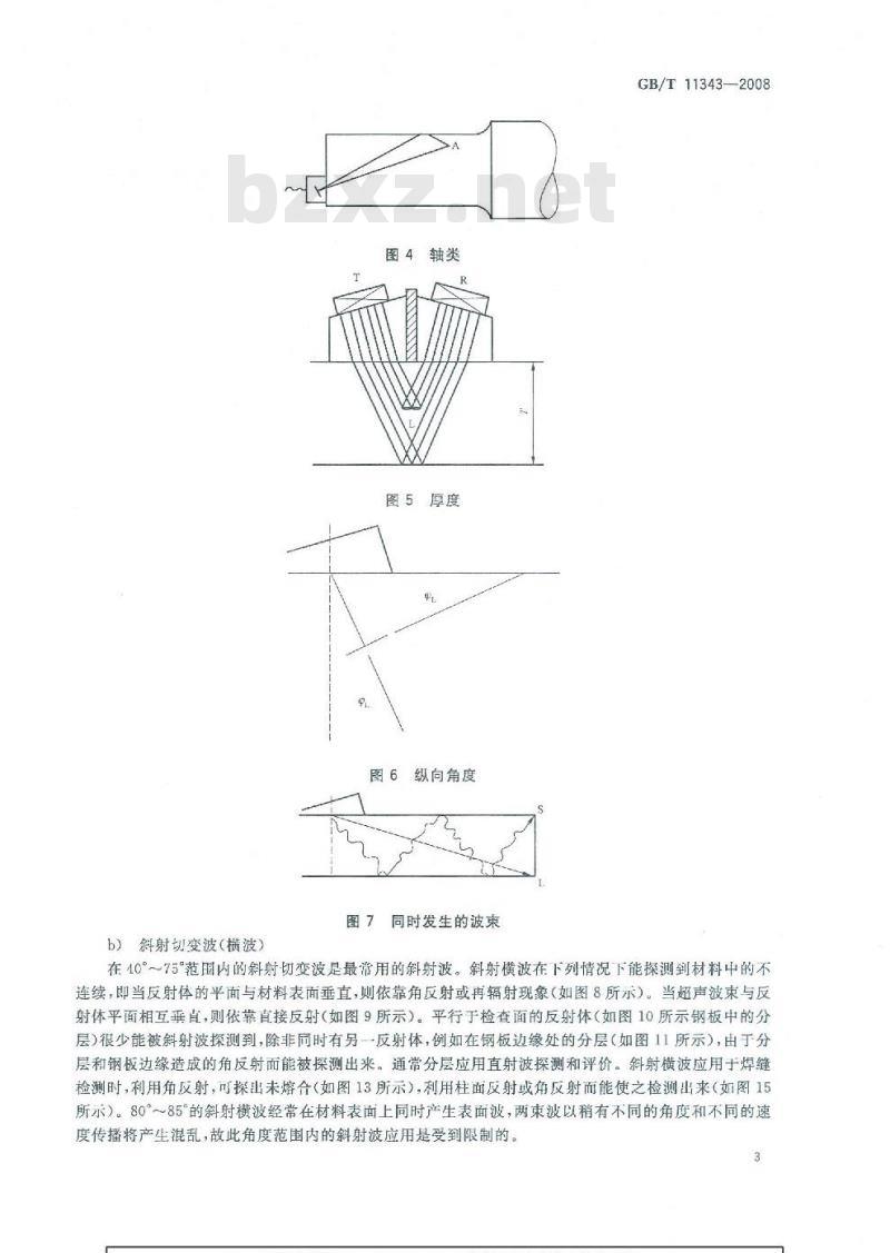GB/T 11343-2008 无损检测接触式超声斜射检测方法